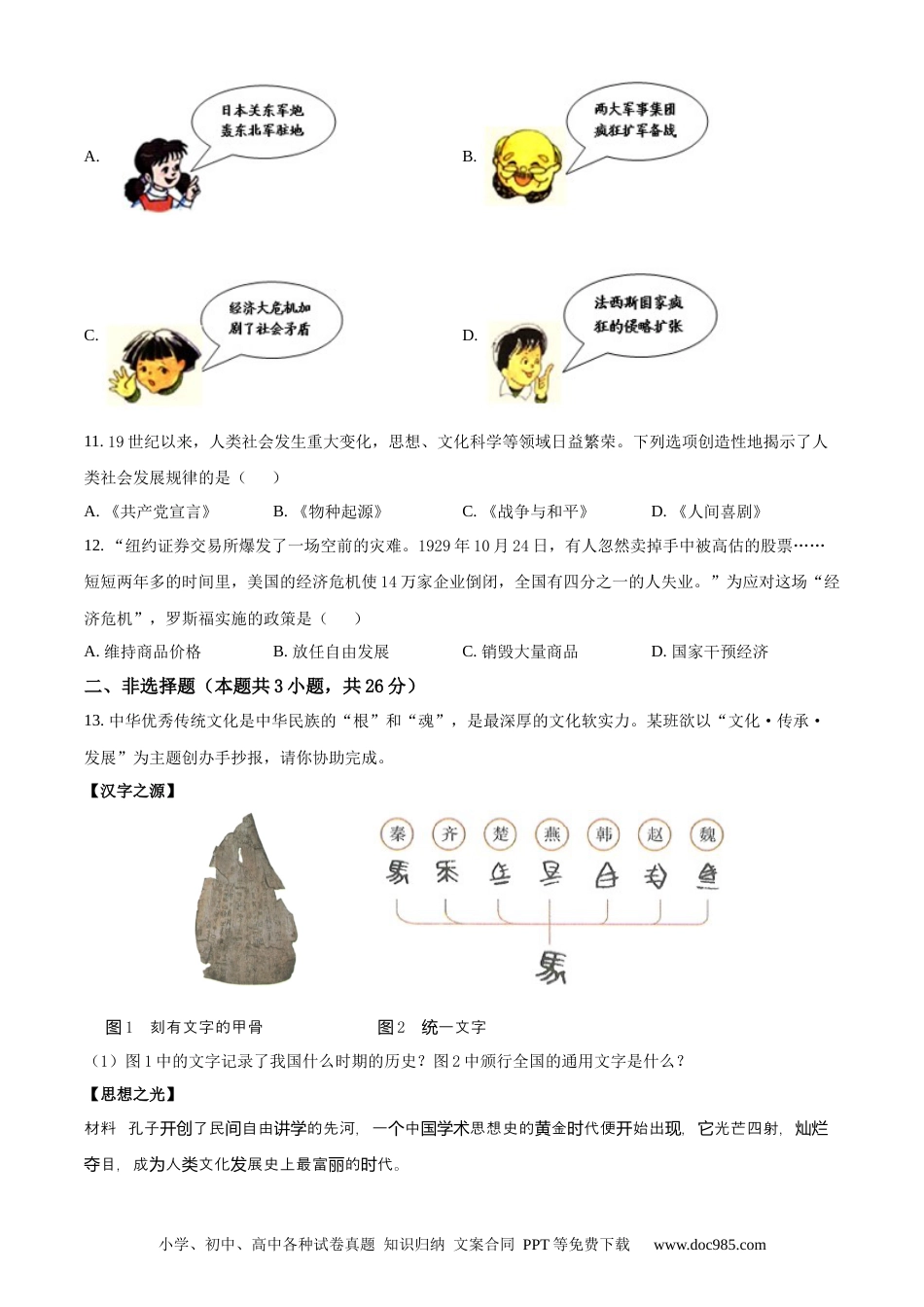 2021年辽宁省大连市中考历史试题（原卷版）.docx