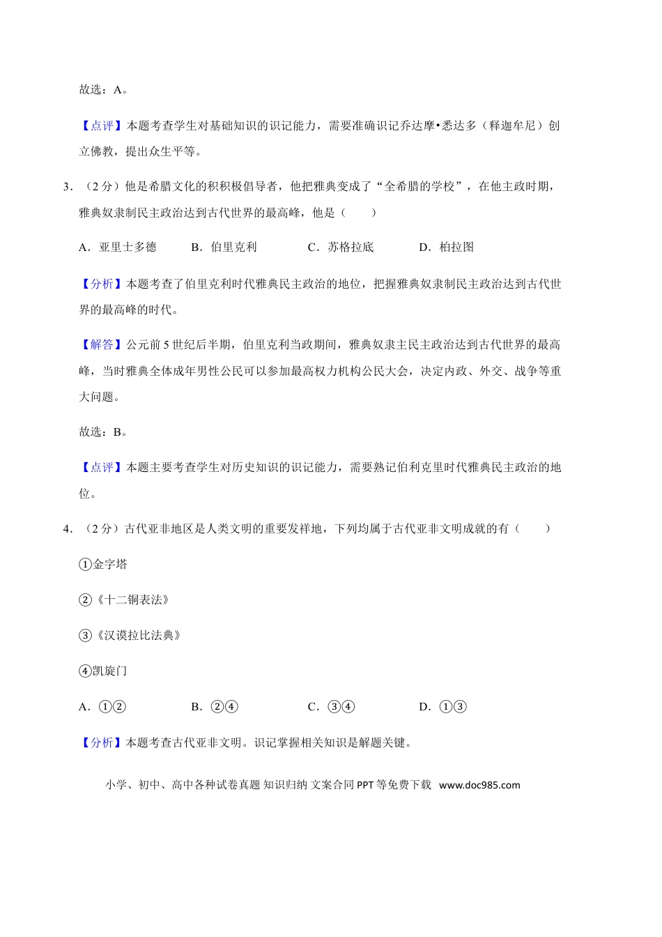 2020年辽宁省朝阳市中考历史试卷（解析）.doc