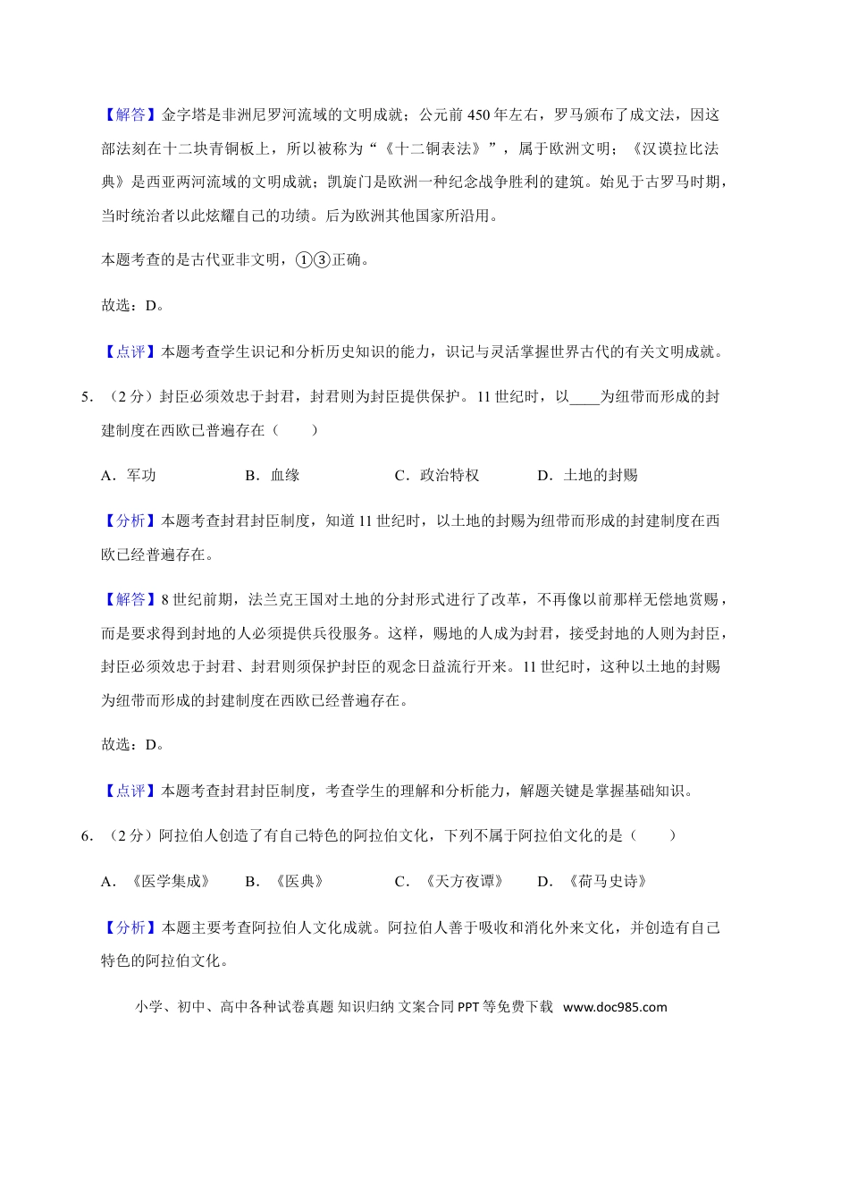 2020年辽宁省朝阳市中考历史试卷（解析）.doc