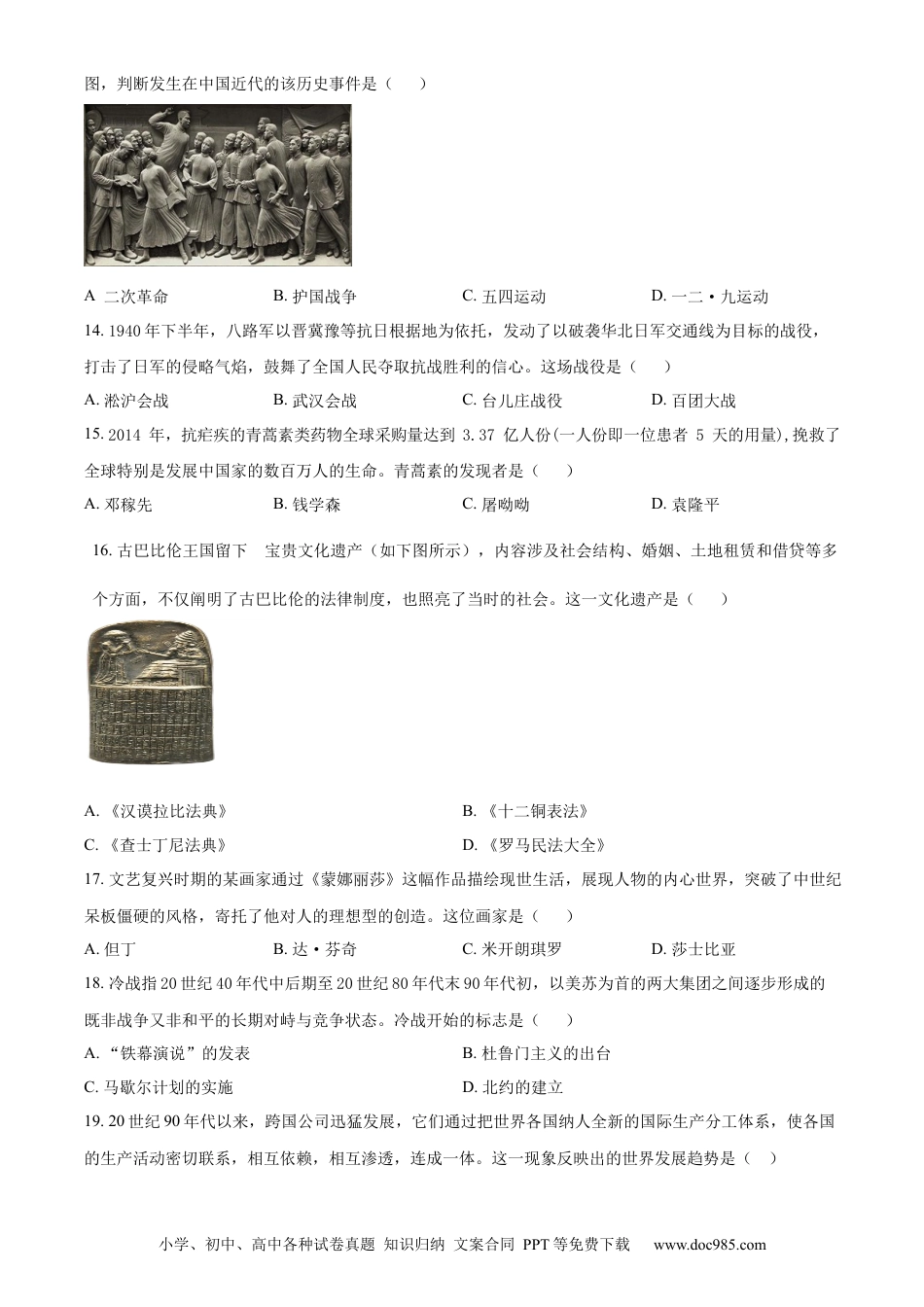 精品解析：2022年江苏省无锡市中考历史真题（原卷版）.docx