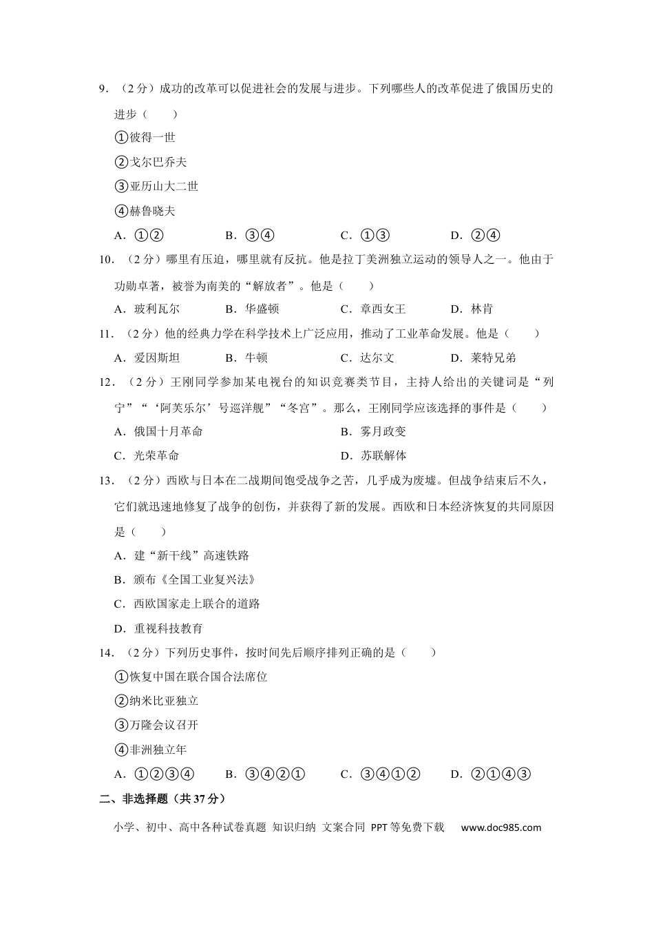 2019年辽宁省朝阳市中考历史试卷（空白卷）.docx