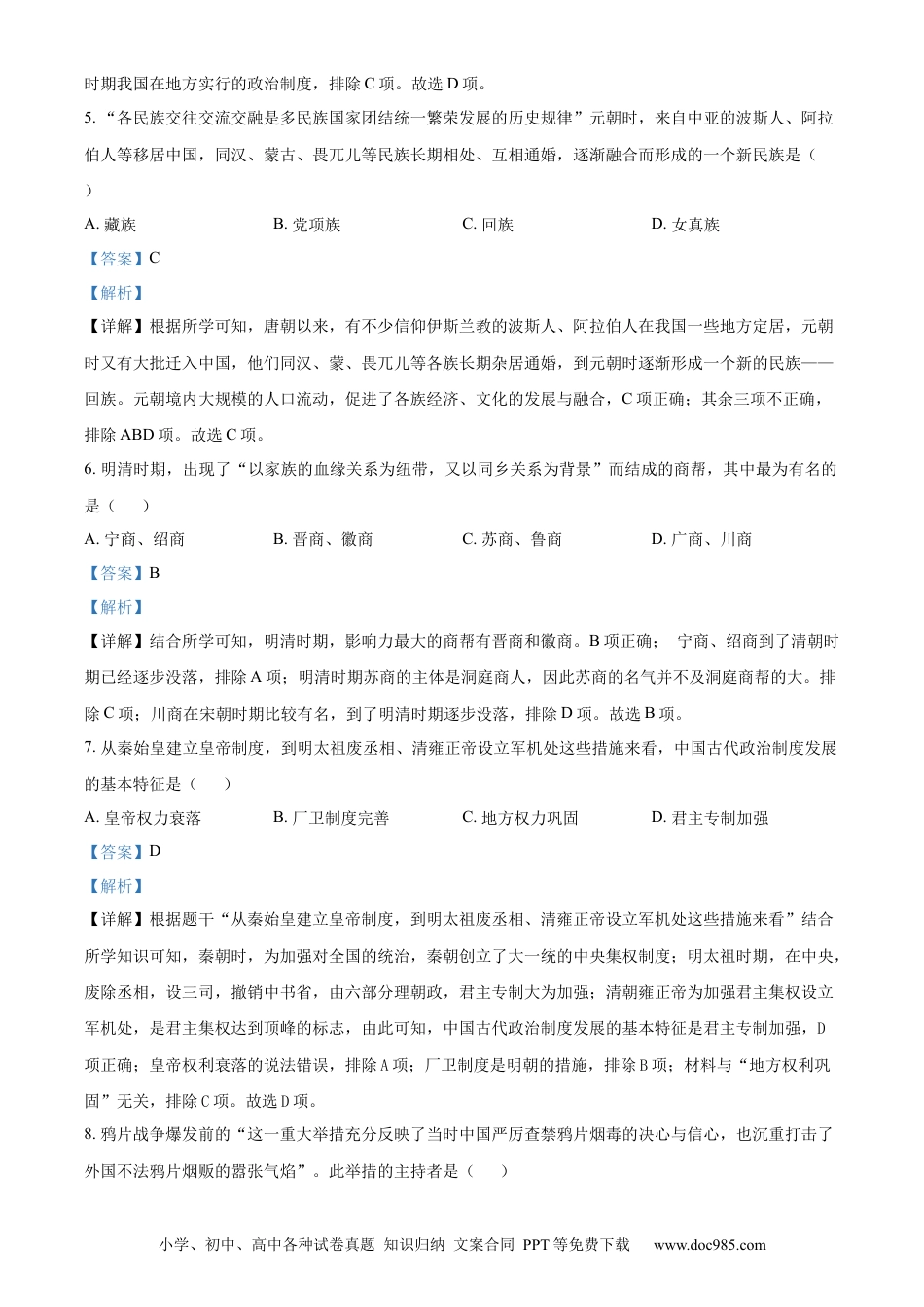 精品解析：2022年江苏省无锡市中考历史真题（解析版）.docx