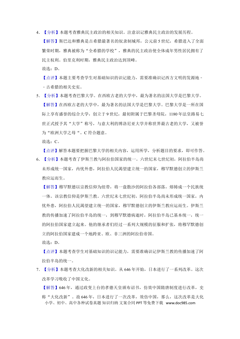 2019年辽宁省朝阳市中考历史试卷（解析）.doc