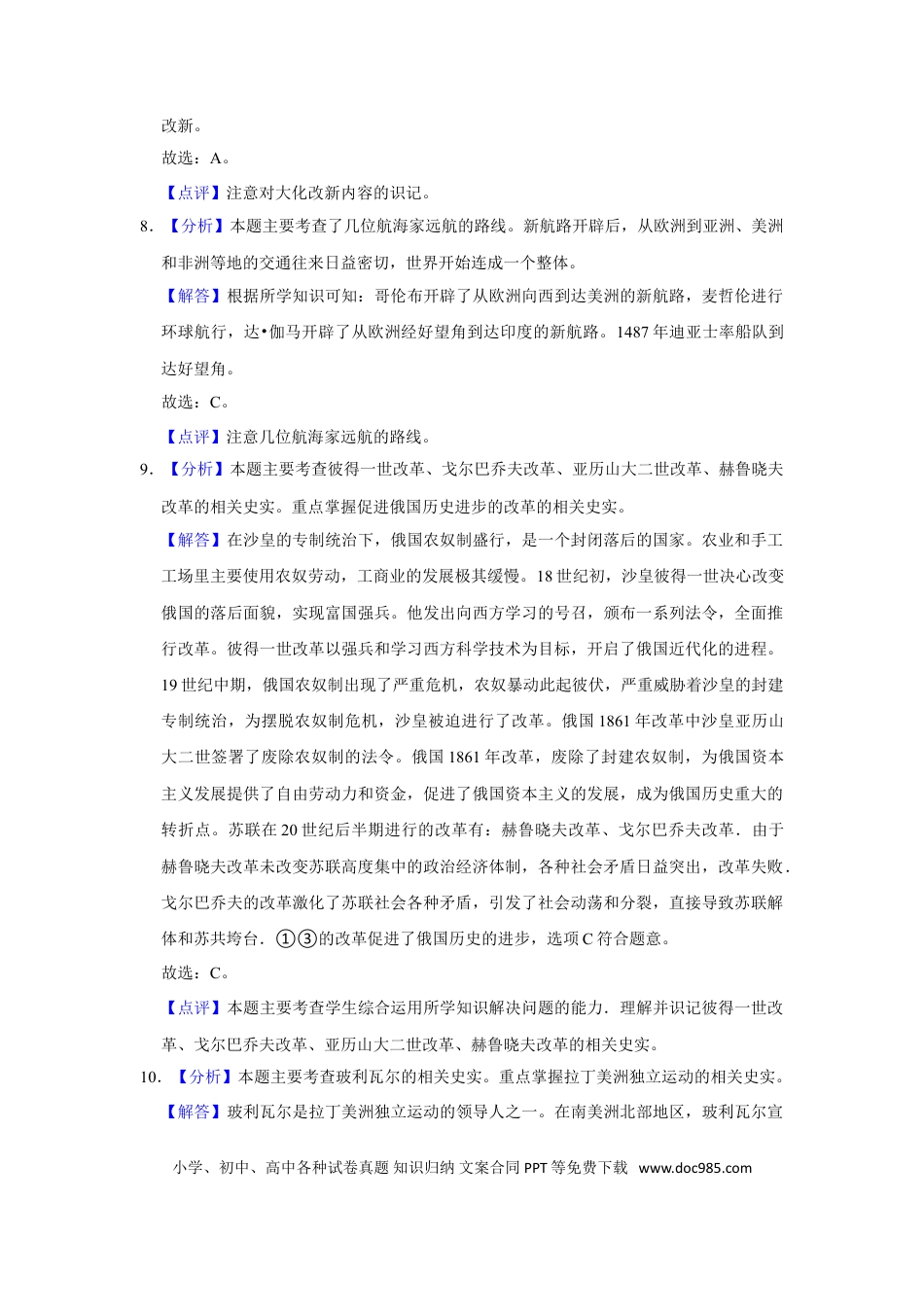 2019年辽宁省朝阳市中考历史试卷（解析）.doc
