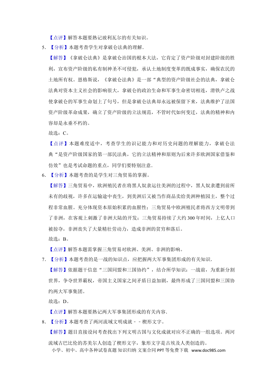 2015年辽宁省朝阳市中考历史试卷（解析）.doc