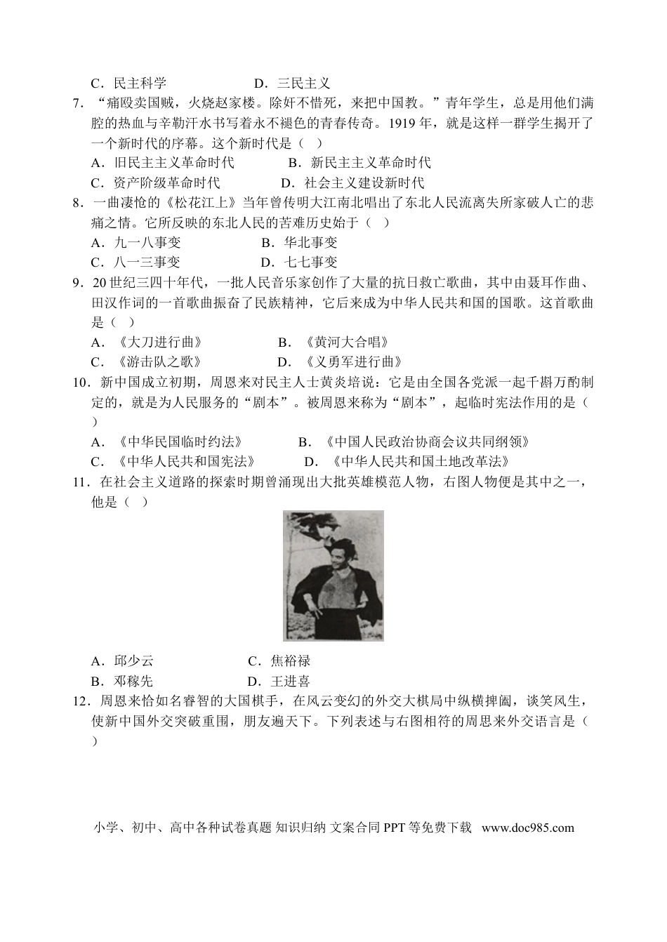 2019年江苏省无锡市中考历史试题及答案.doc