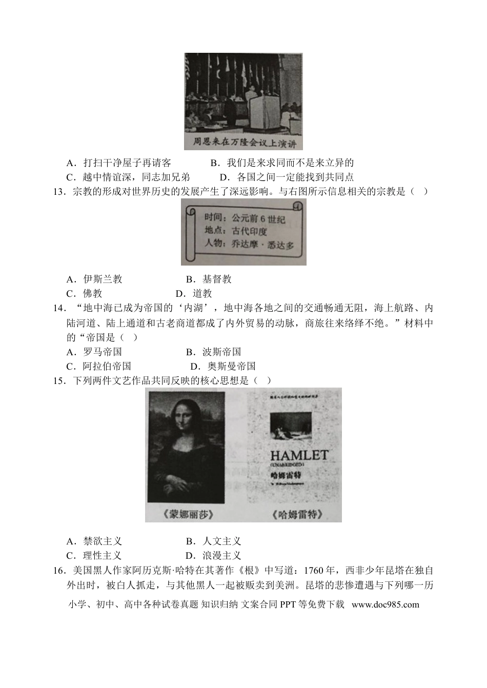 2019年江苏省无锡市中考历史试题及答案.doc