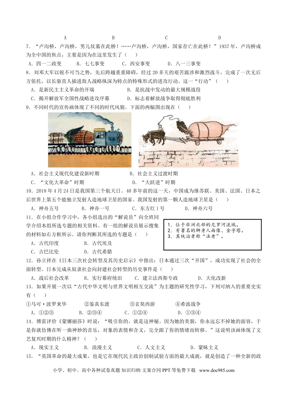 2018年江苏省无锡市中考历史试题及答案.doc