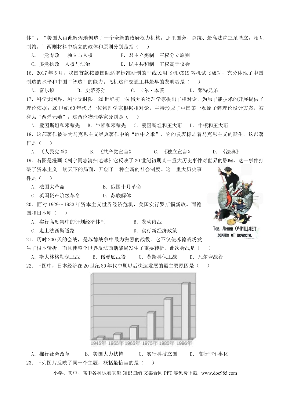 2018年江苏省无锡市中考历史试题及答案.doc