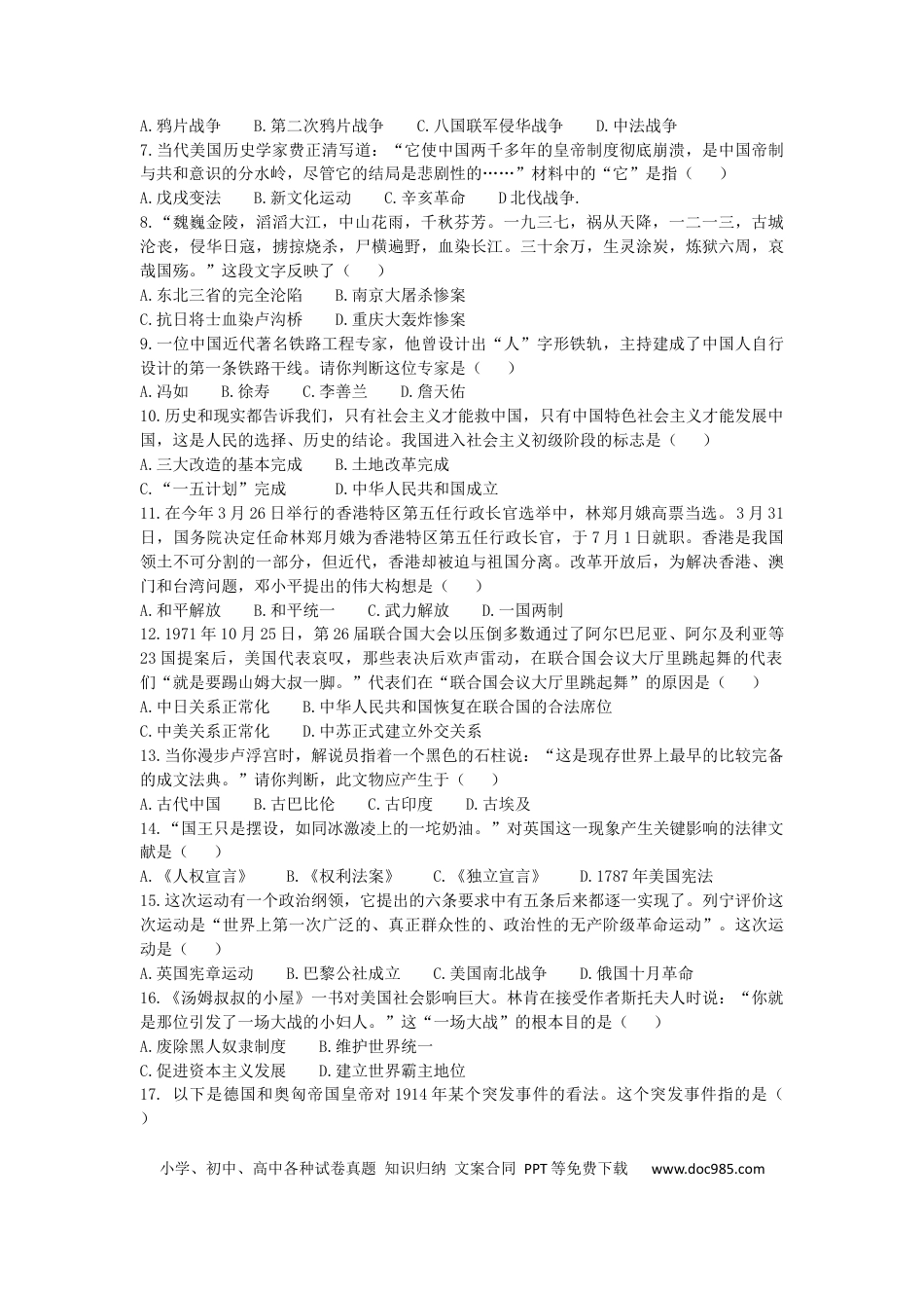 2017年江苏省无锡市中考历史试题及答案.docx