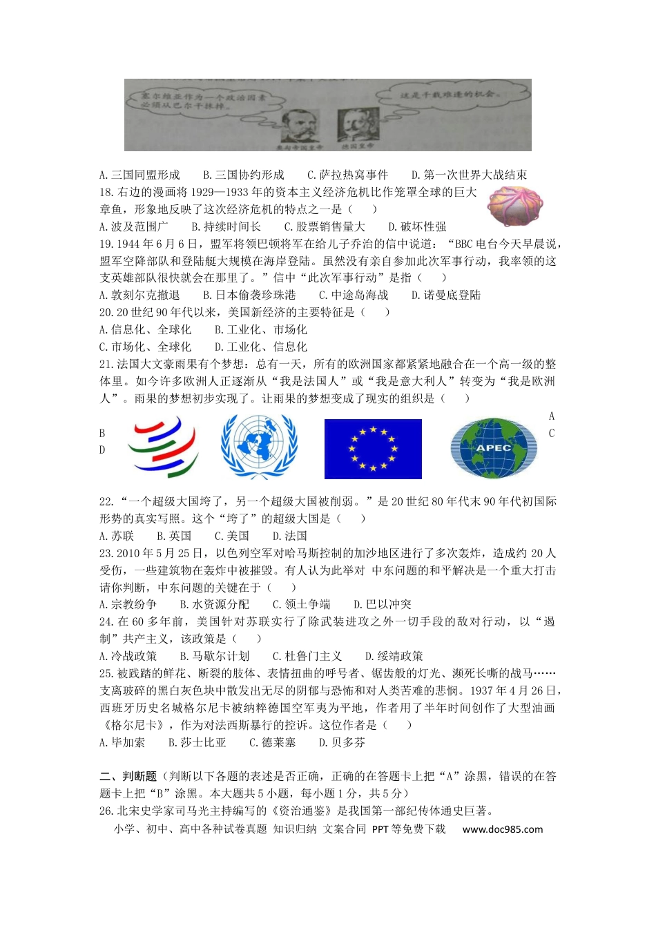2017年江苏省无锡市中考历史试题及答案.docx