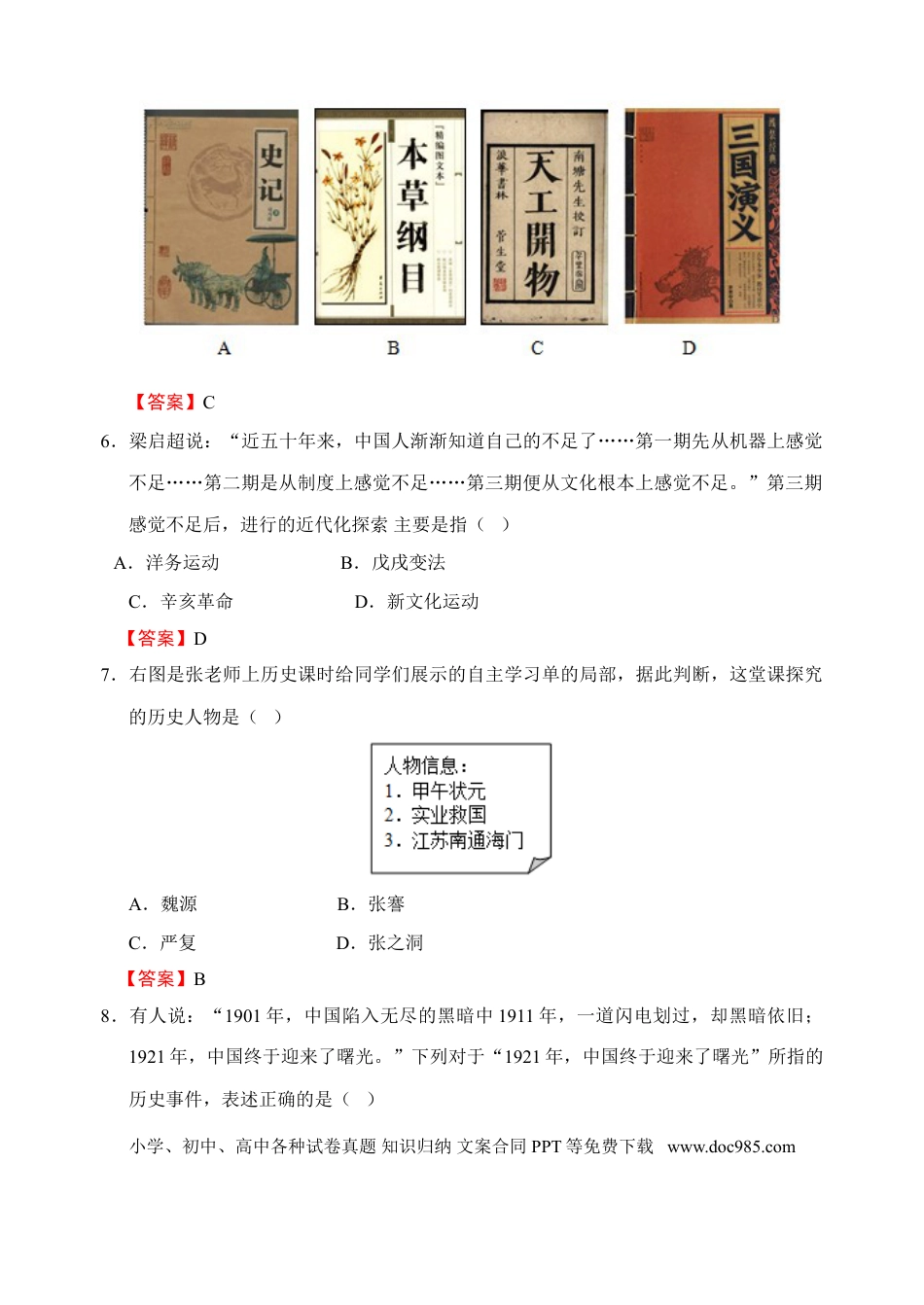 2016年江苏省无锡市中考历史试题及答案.doc