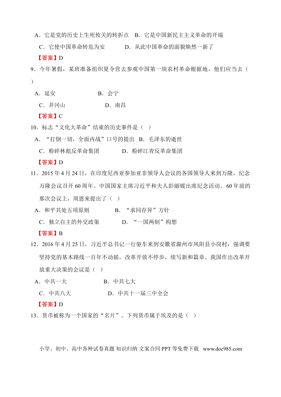 2016年江苏省无锡市中考历史试题及答案.doc
