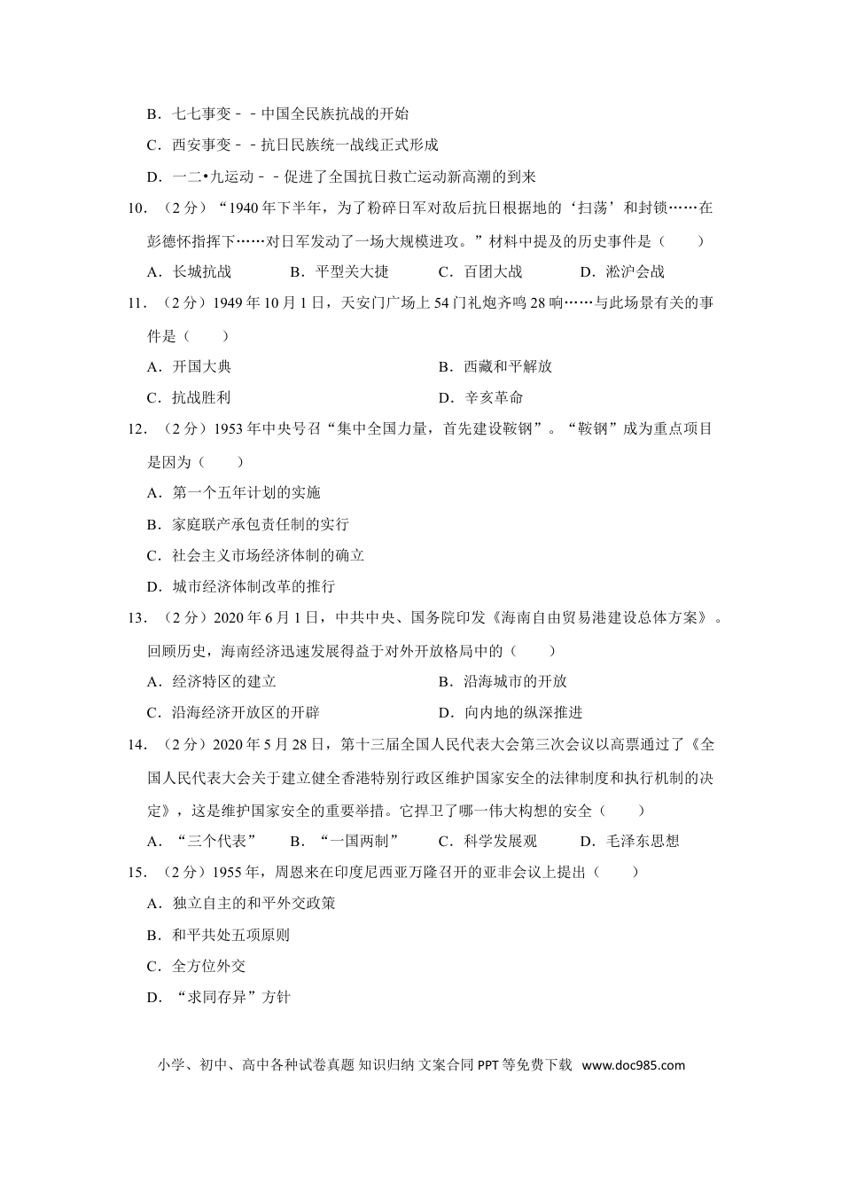 2020年辽宁省鞍山市中考历史试卷（空白卷）.doc