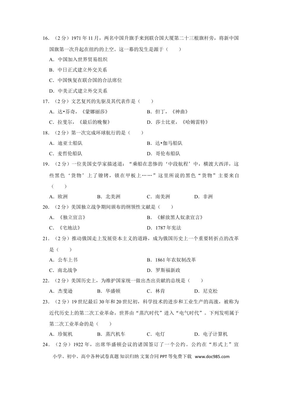2020年辽宁省鞍山市中考历史试卷（空白卷）.doc
