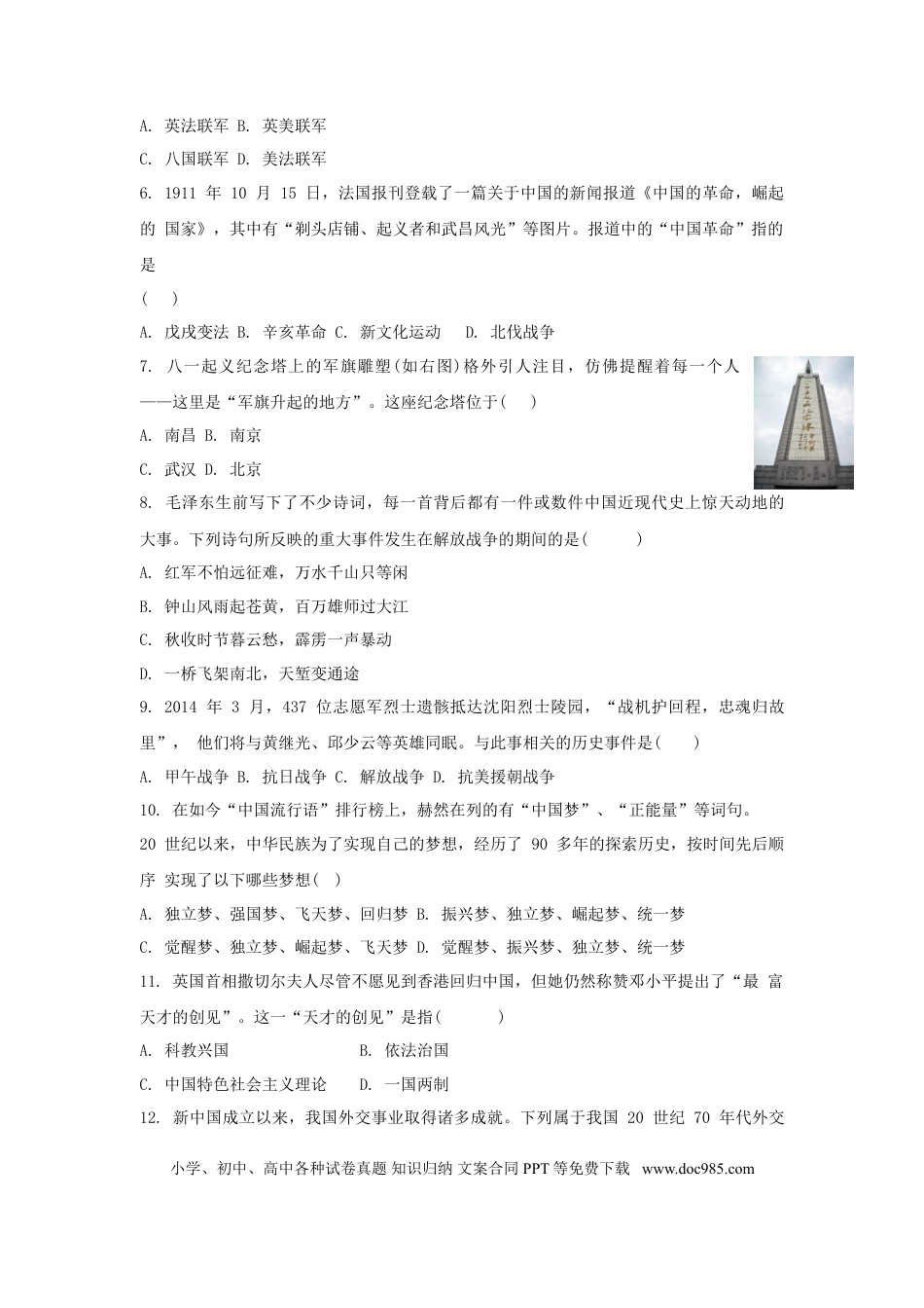 2015年江苏省无锡市中考历史试题及答案.doc