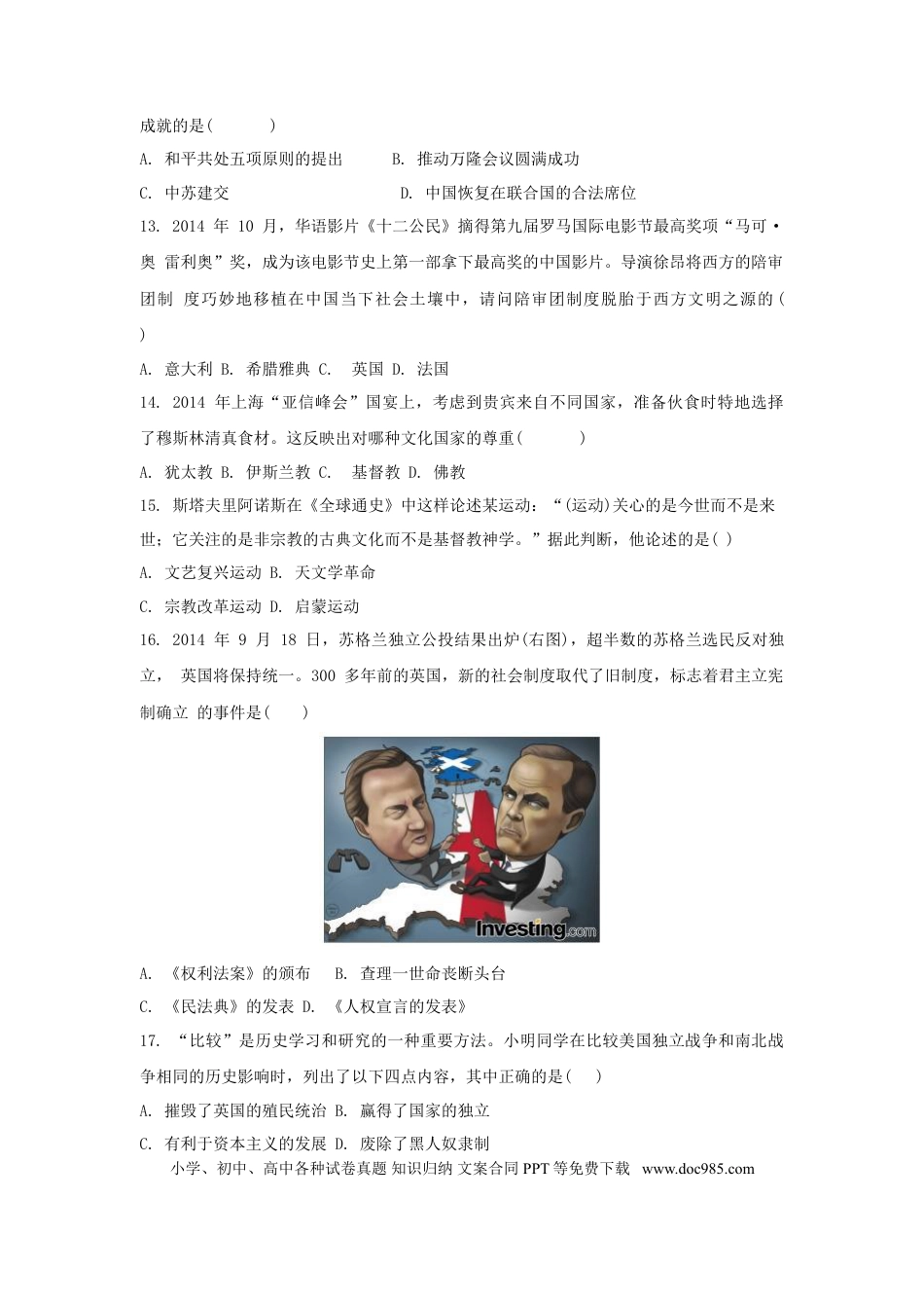 2015年江苏省无锡市中考历史试题及答案.doc