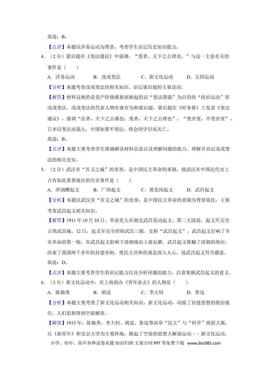 2020年辽宁省鞍山市中考历史试卷（解析）.doc