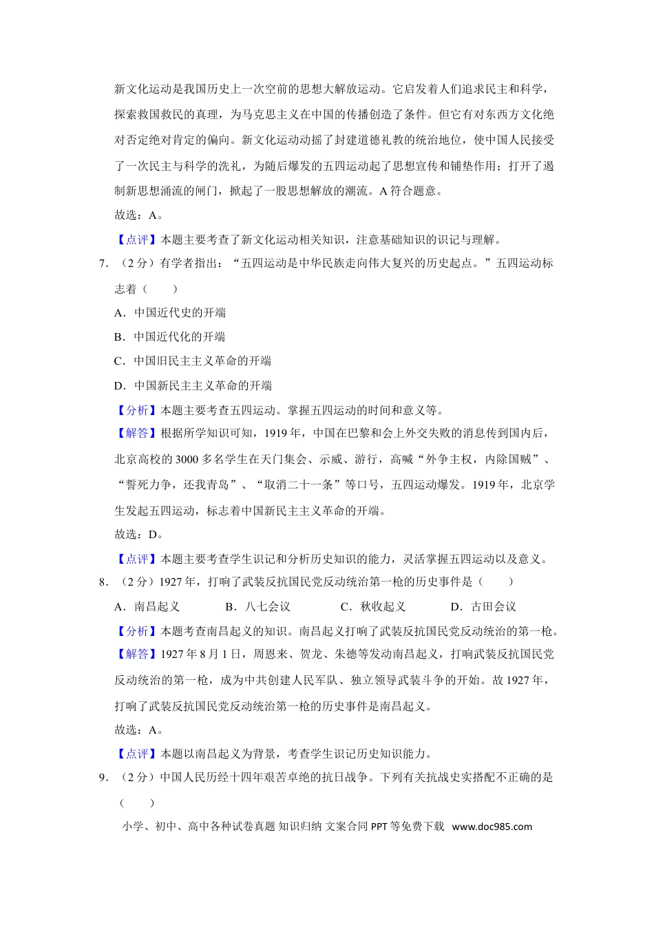 2020年辽宁省鞍山市中考历史试卷（解析）.doc