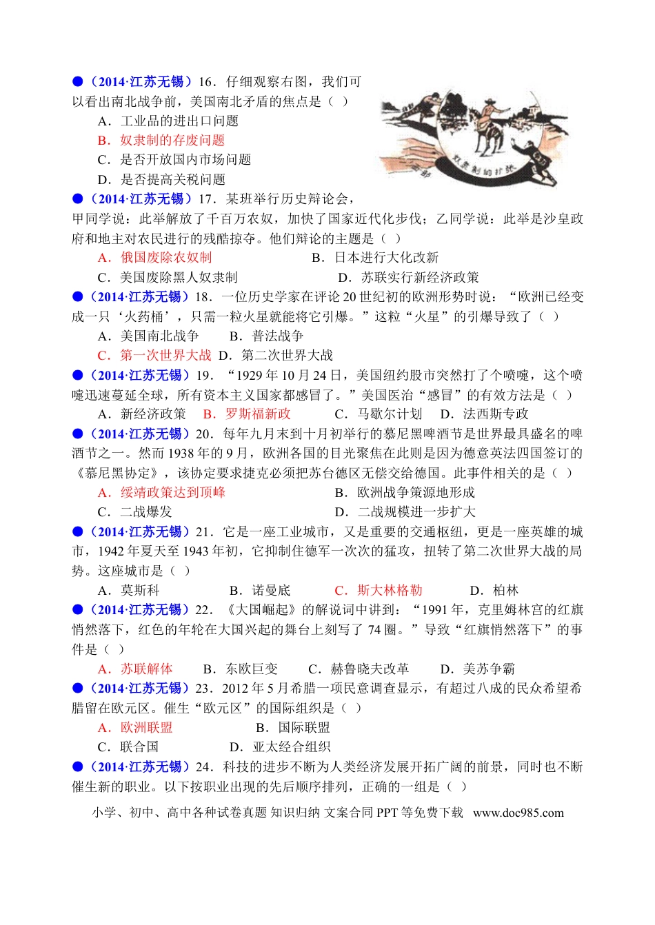 2014年江苏省无锡市中考历史试题及答案.doc