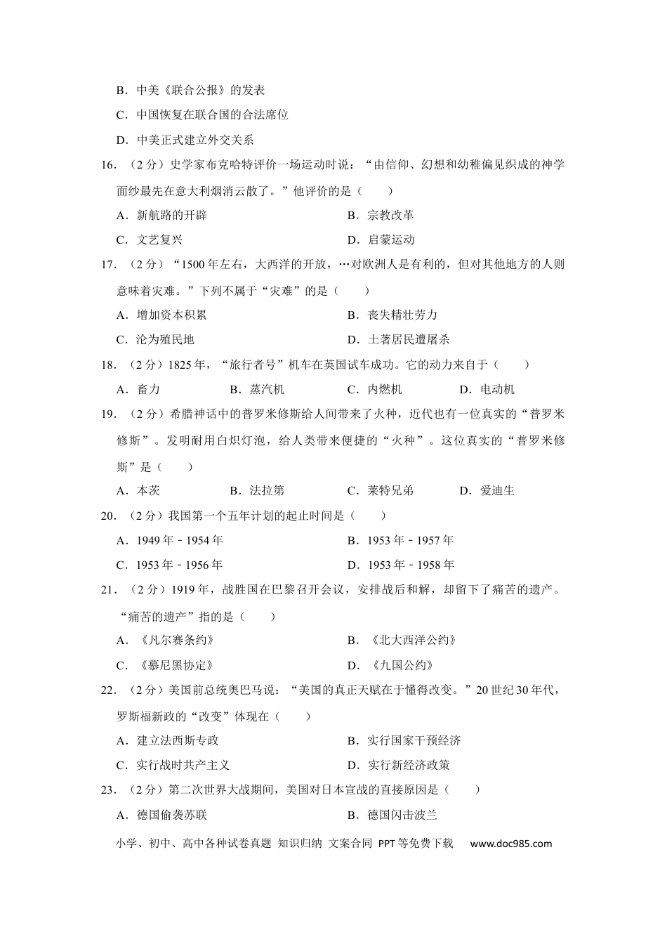 2019年辽宁省鞍山市中考历史试卷（空白卷）.docx