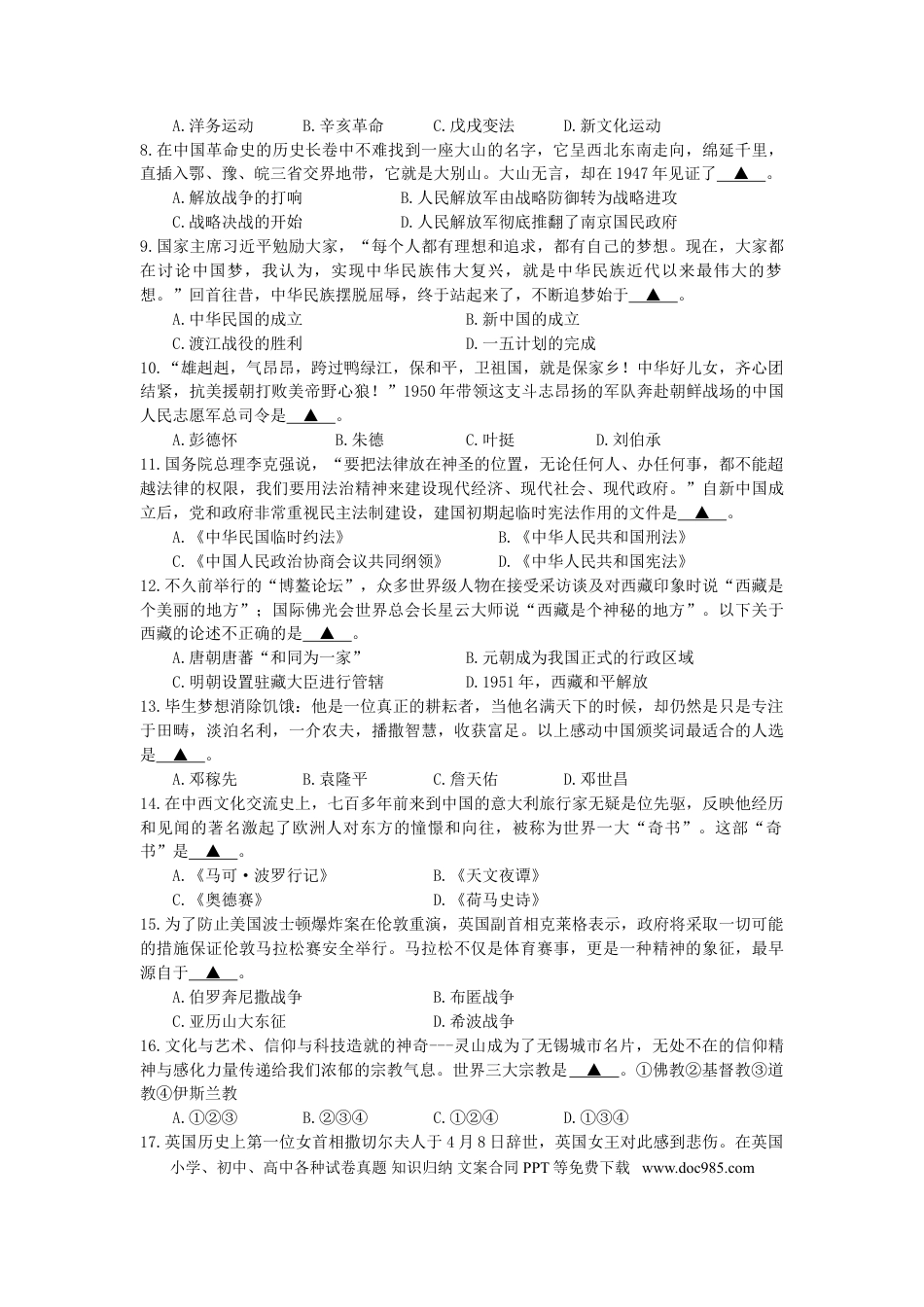2013年江苏省无锡市中考历史试题及答案.doc