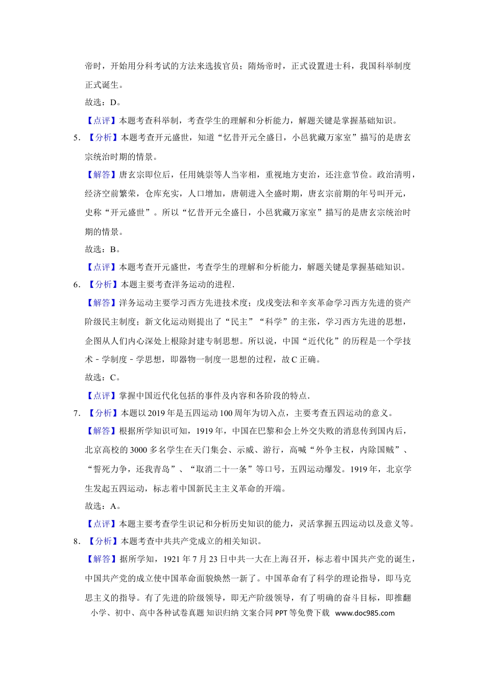 2019年辽宁省鞍山市中考历史试卷（解析）.doc