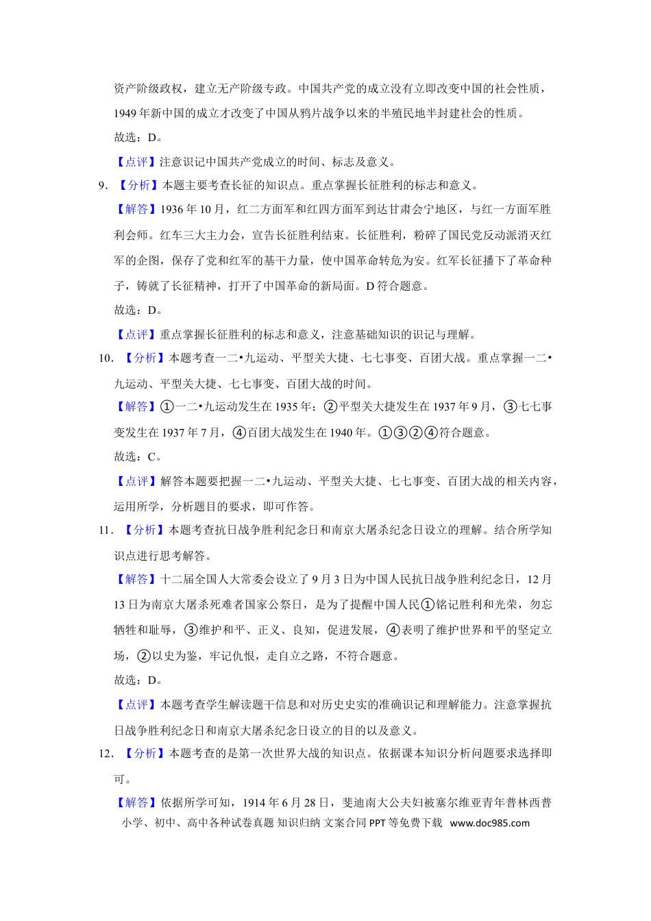 2019年辽宁省鞍山市中考历史试卷（解析）.doc