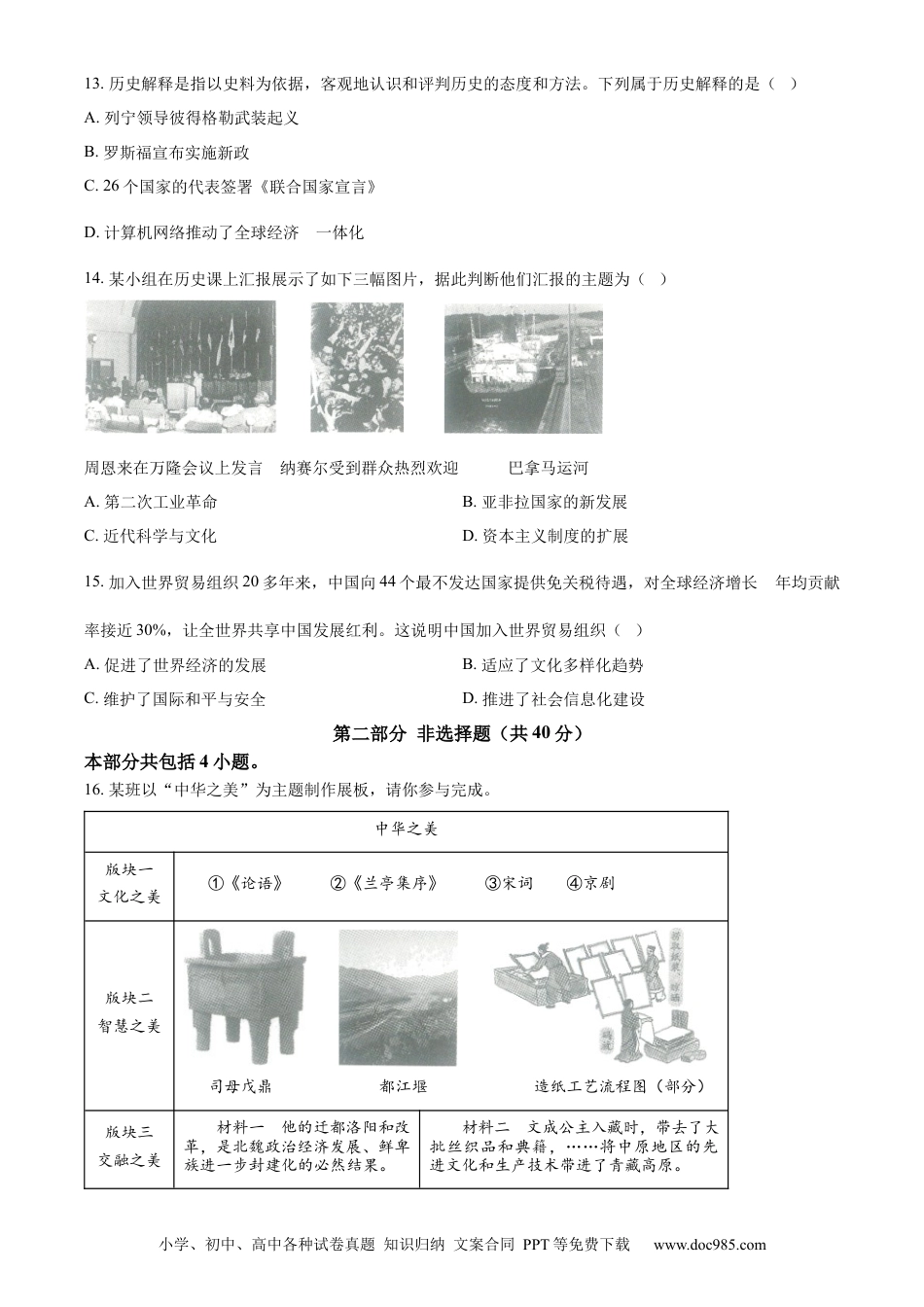 2024年辽宁省中考历史真题（原卷版）.docx