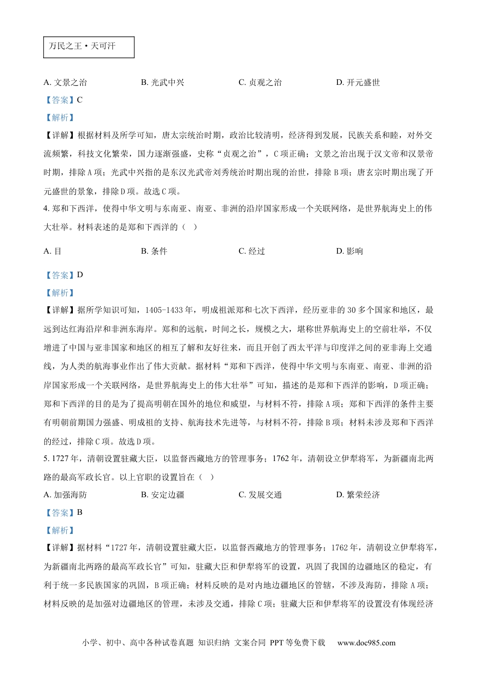 2024年辽宁省中考历史真题（解析版）.docx