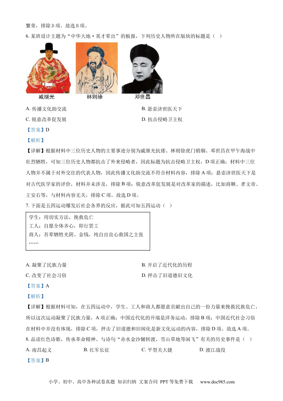 2024年辽宁省中考历史真题（解析版）.docx