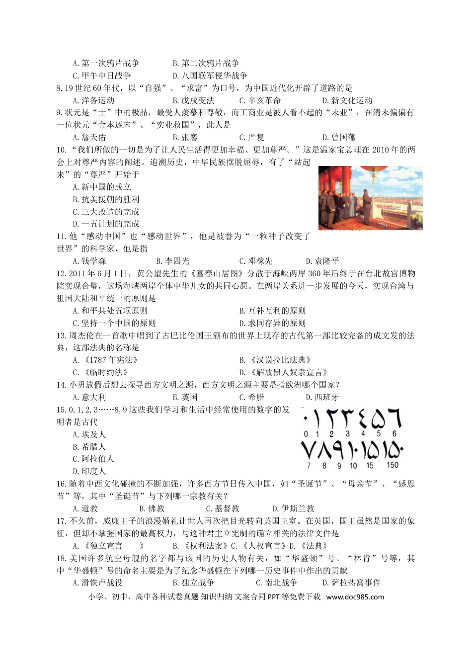 2011年江苏省无锡市中考历史试题及答案.doc