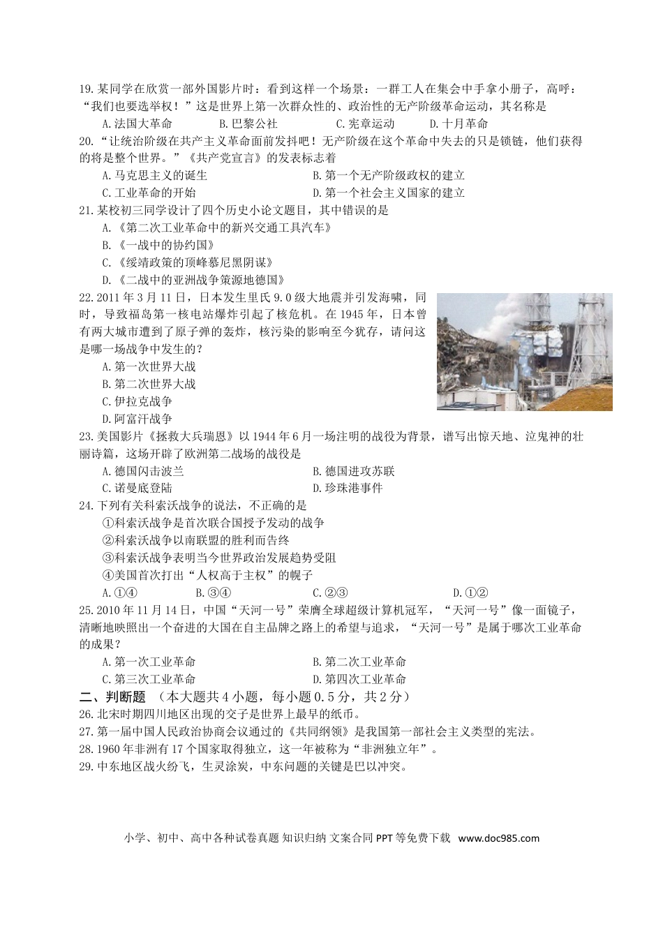 2011年江苏省无锡市中考历史试题及答案.doc