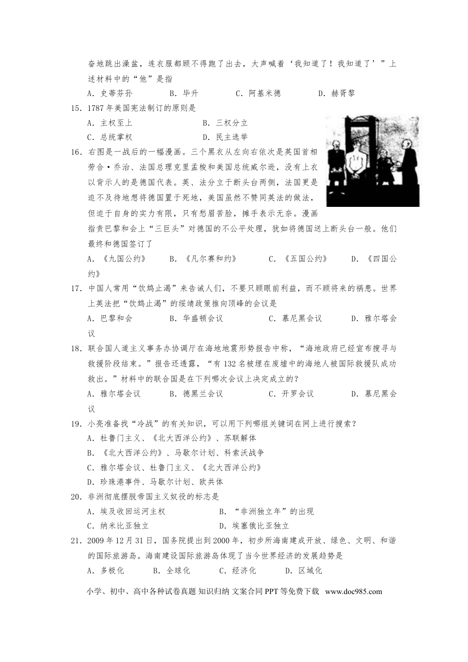 2010年江苏省无锡市中考历史试题及答案.doc