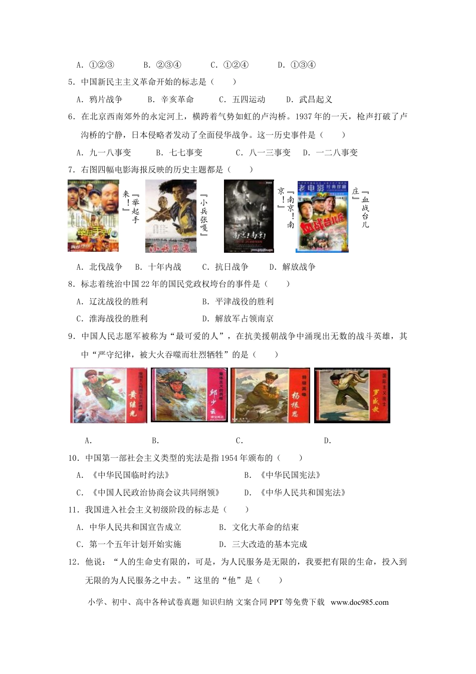 2009年江苏省无锡市中考历史试题及答案.doc