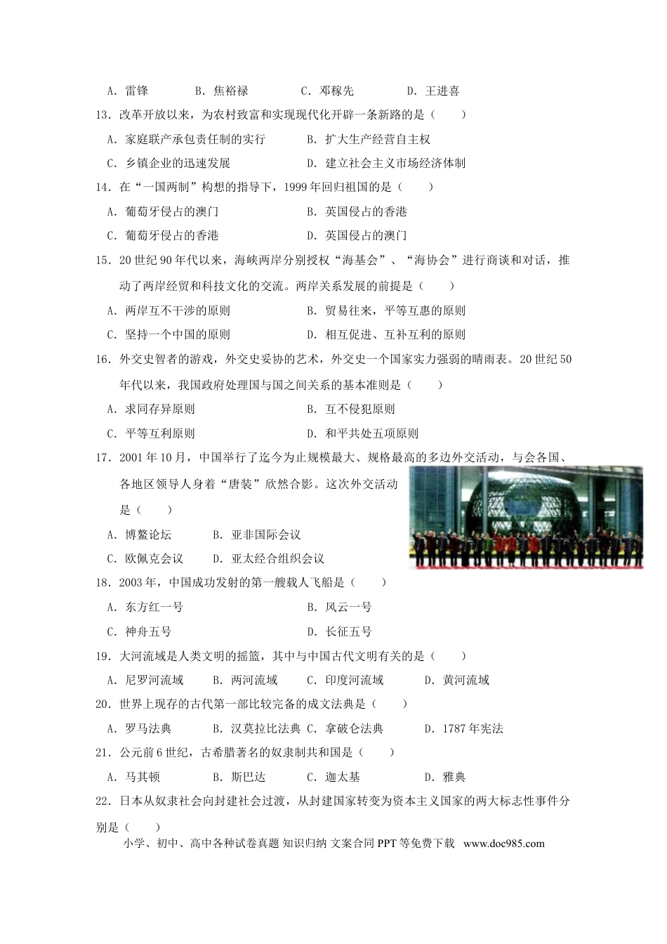 2009年江苏省无锡市中考历史试题及答案.doc