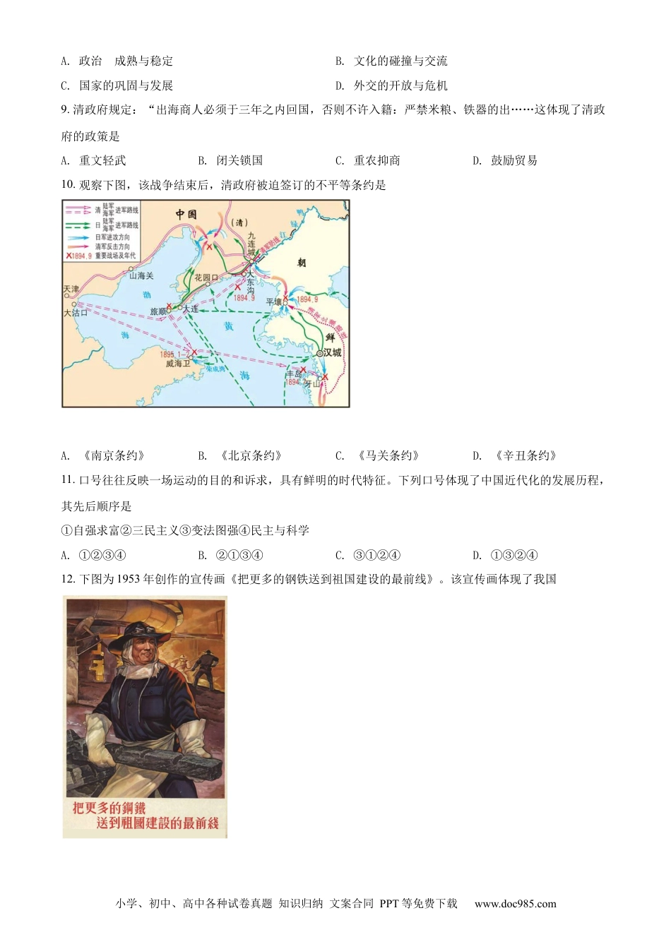 2022年江苏省泰州市中考历史真题（原卷版）.docx