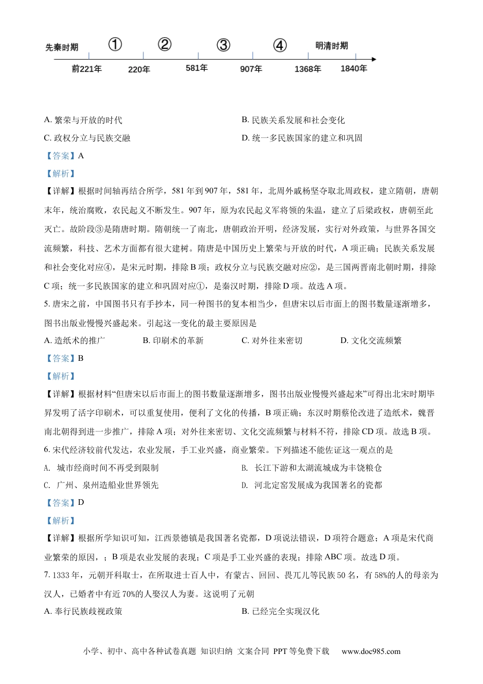 2022年江苏省泰州市中考历史真题（解析版）.docx