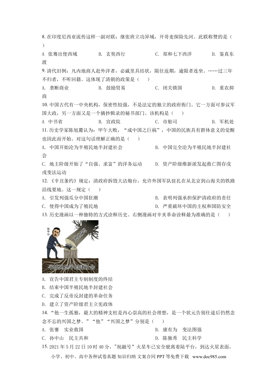2021年江苏省泰州市中考历史试题（原卷版）.doc