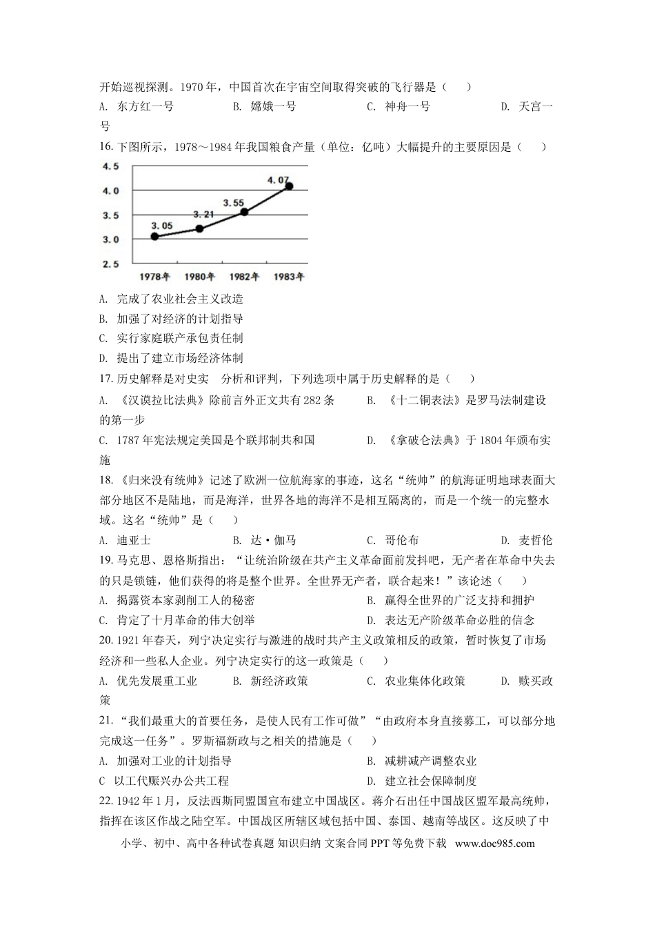 2021年江苏省泰州市中考历史试题（原卷版）.doc