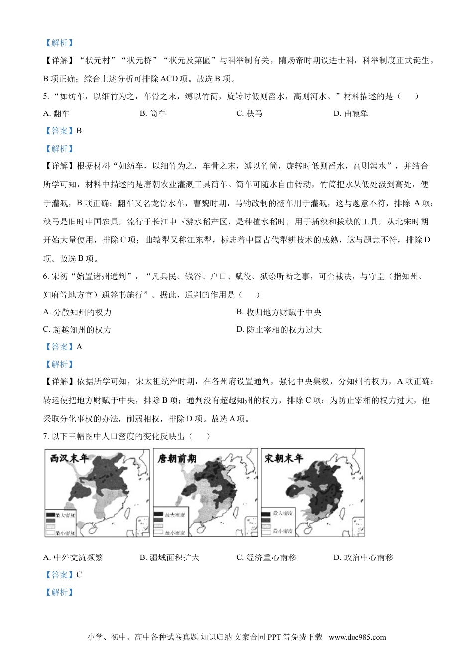 2021年江苏省泰州市中考历史试题（解析版）.doc
