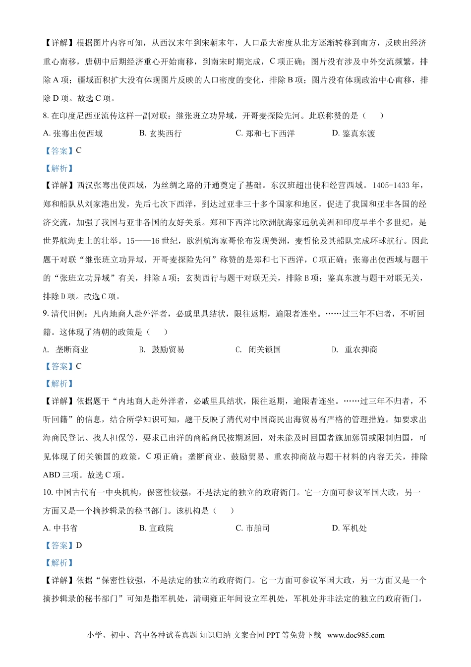 2021年江苏省泰州市中考历史试题（解析版）.doc
