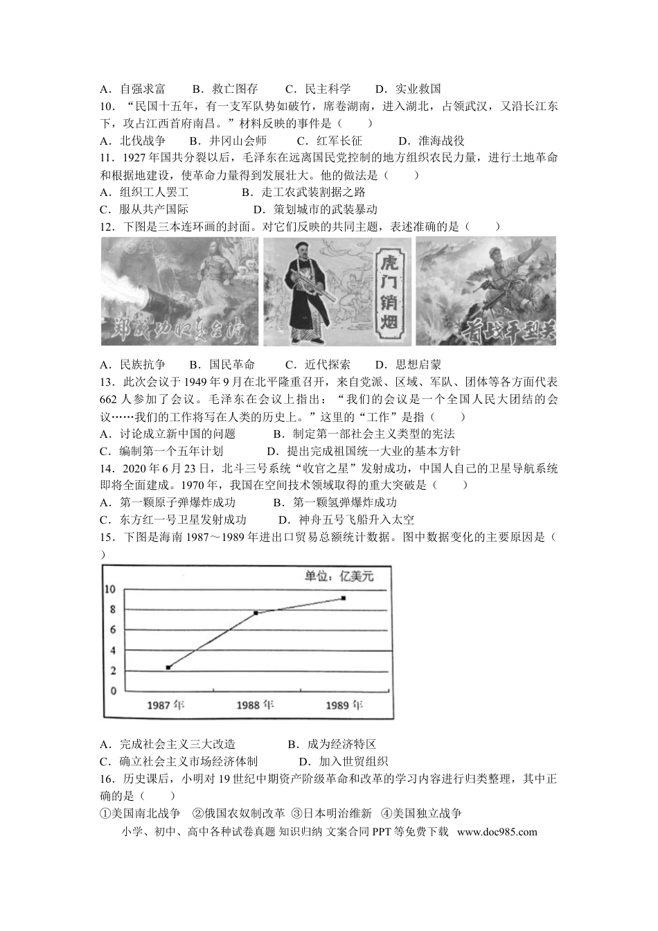 2020年江苏省泰州市中考历史试题及参考答案.doc