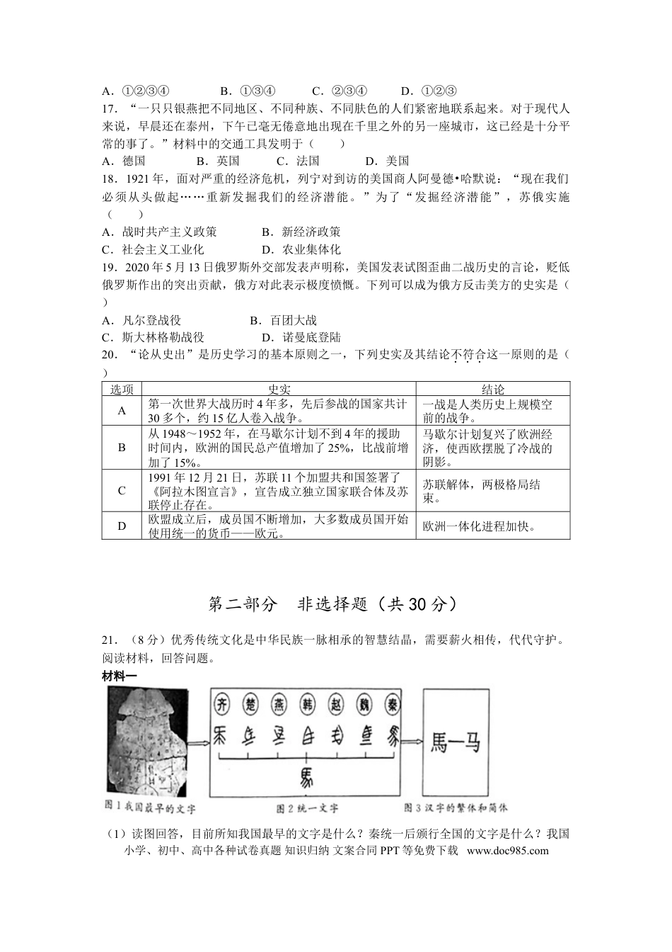 2020年江苏省泰州市中考历史试题及参考答案.doc
