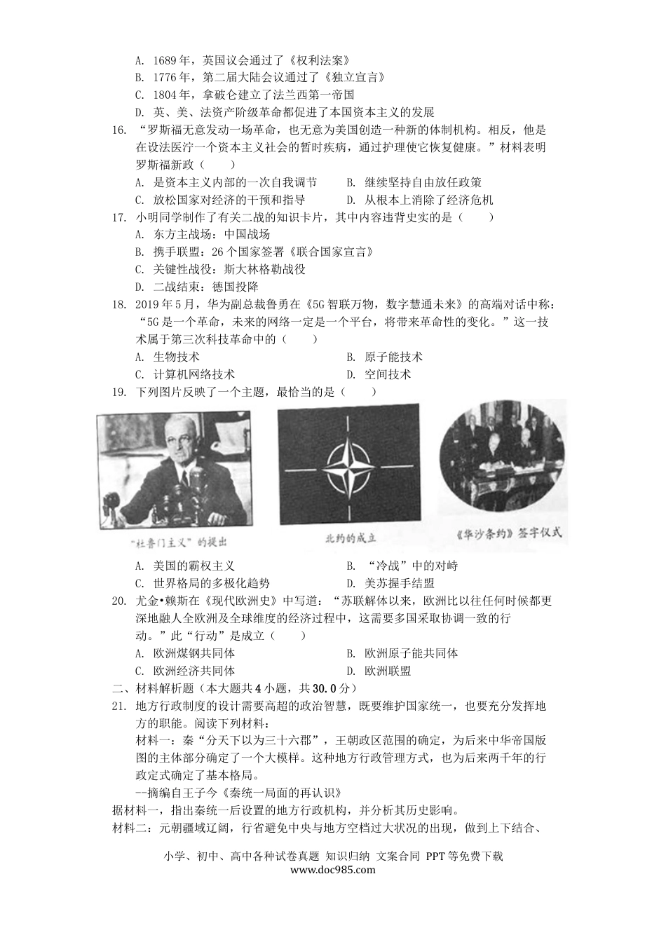 2019年江苏省泰州市中考历史试题及参考答案.docx