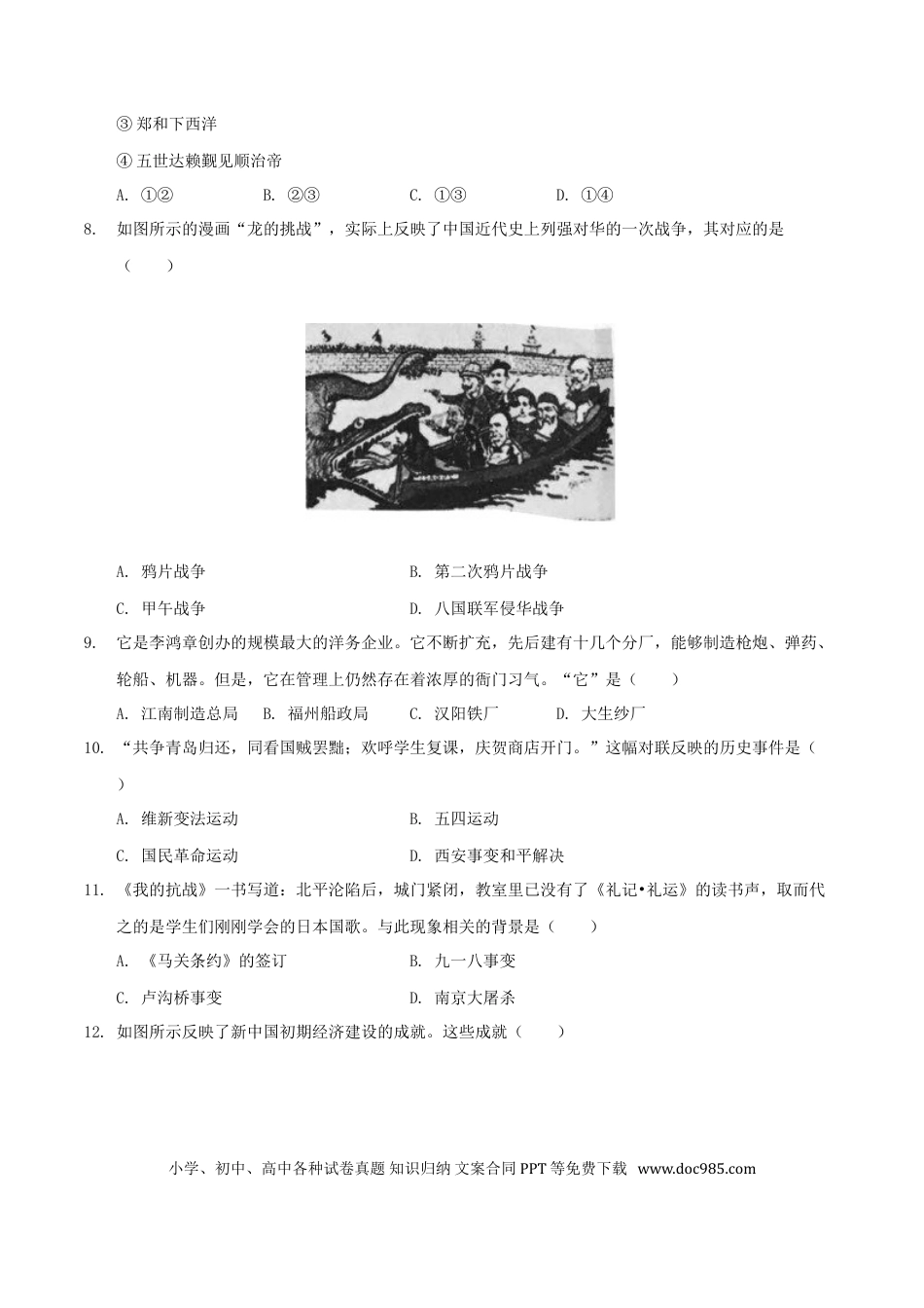 2018年江苏省泰州市中考历史试题及参考答案.doc