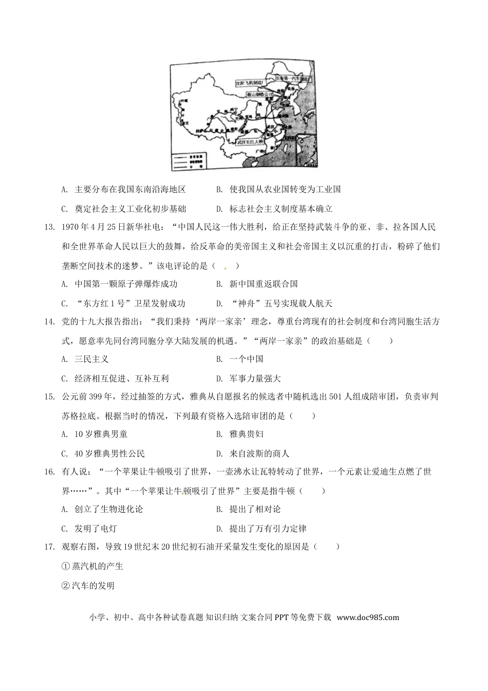 2018年江苏省泰州市中考历史试题及参考答案.doc