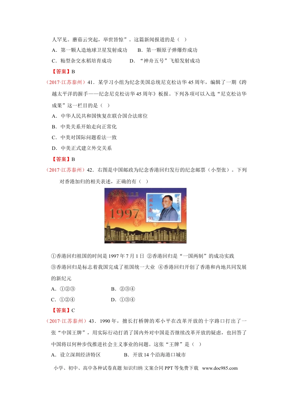 2017年江苏省泰州市中考历史试题及参考答案.doc