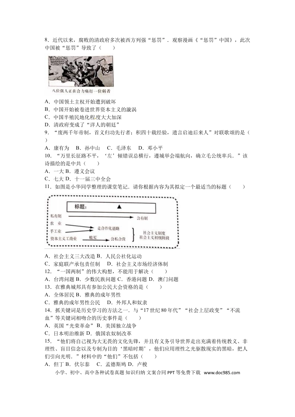 2016年江苏省泰州市中考历史试题及参考答案.doc