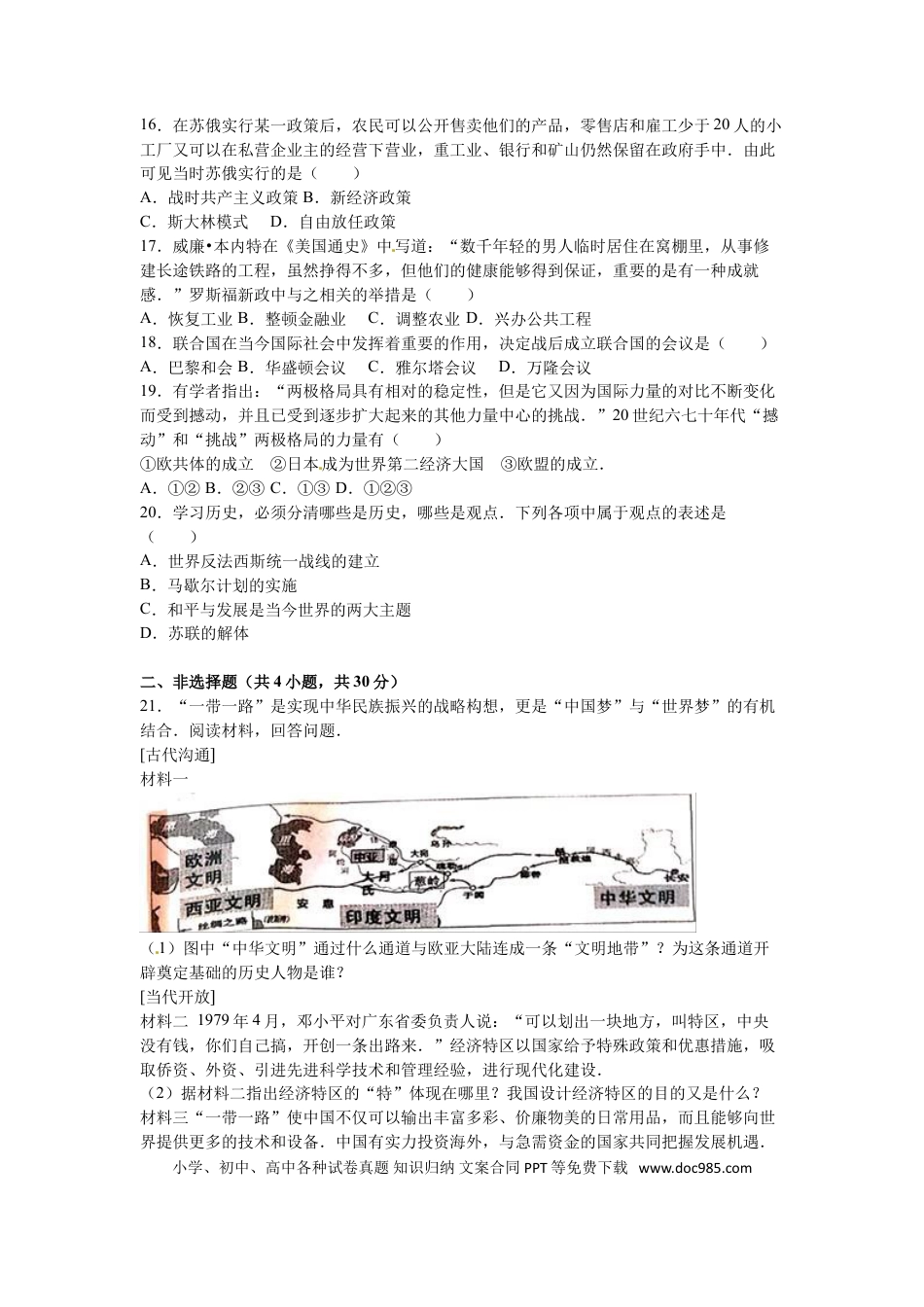 2016年江苏省泰州市中考历史试题及参考答案.doc
